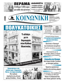 Κοινωνική