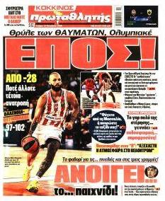 Κόκκινος Πρωταθλητής