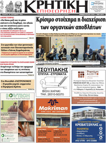 Κρητική Επιθεώρηση