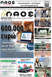 Λαός Βέροιας