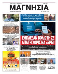 Μαγνησία