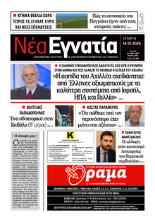 Νέα Εγνατία