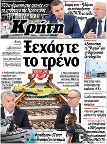 Νέα Κρήτη