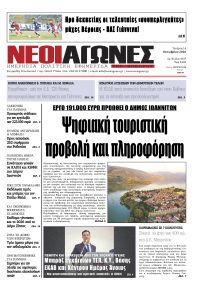 Νέοι Αγώνες