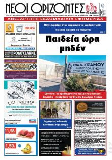 Νέοι Ορίζοντες