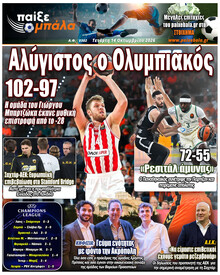 Παίξε Μπάλα