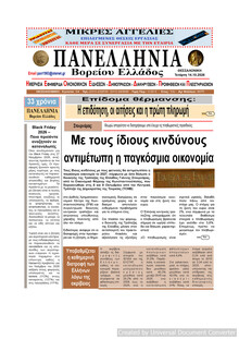 Πανελλήνια