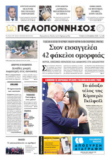 Πελοπόννησος