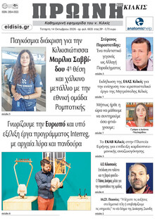 Πρωινή Κιλκίς