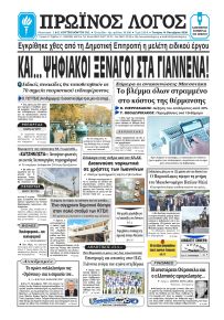 Πρωινός λόγος Ιωαννίνων