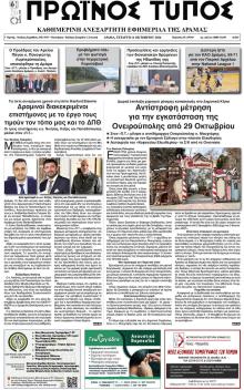 Πρωινός Τύπος Δρ.