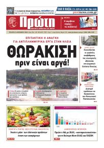 Πρώτη