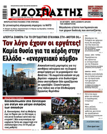 Ριζοσπάστης