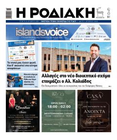 Ροδιακή