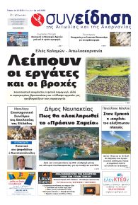 Η Συνείδηση