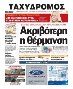 Ταχυδρόμος