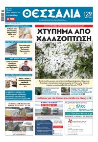 Θεσσαλία