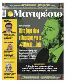 Το Manifesto