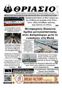 Θριάσιο