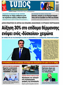 Τύπος Θεσσαλονίκης