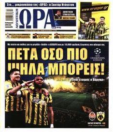 Η ώρα των Σπορ