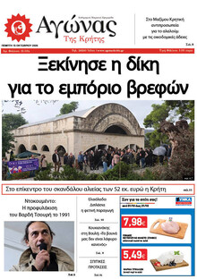 Αγώνας της Κρήτης
