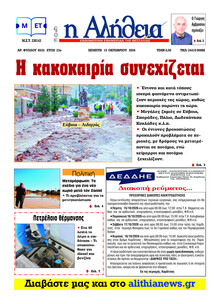 Αλήθεια της Καρδίτσας