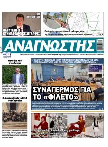 Αναγνώστης Πελ/σου