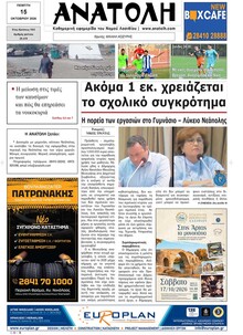 Ανατολή