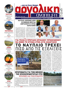 Αργολική Ανάπτυξη