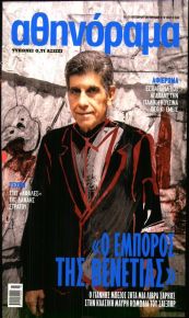 ΑΘΗΝΟΡΑΜΑ