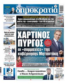 Δημοκρατία