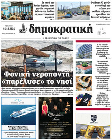 Δημοκρατική