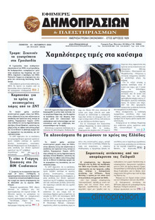 Δημοπρασιών