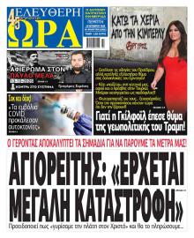 Ελεύθερη Ώρα