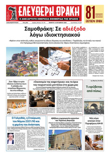 Ελεύθερη Θράκη