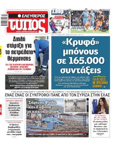 Ελεύθερος Τύπος