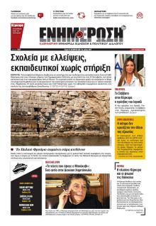 Ενημέρωση Κέρκυρας