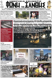 Φωνή της Ξάνθης