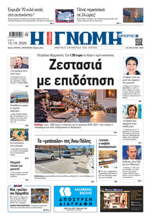 Γνώμη της Πάτρας