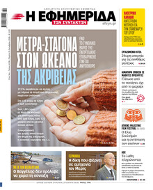 Των συντακτών