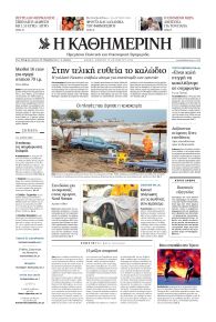 Καθημερινή