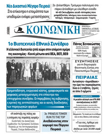 Κοινωνική
