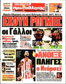 Κόκκινος Πρωταθλητής