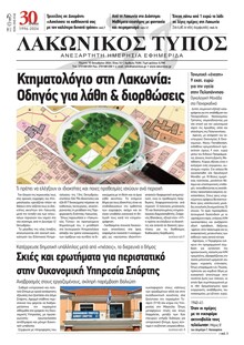 Λακωνικός Τύπος