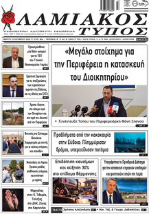 Λαμιακός Τύπος