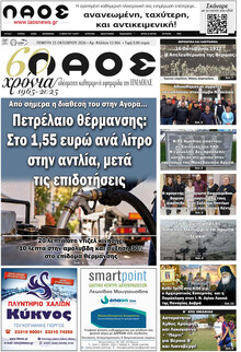 Λαός Βέροιας