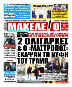 Μακελειό