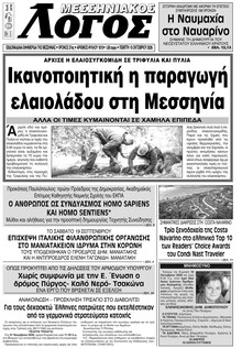 Μεσσηνιακός Λόγος