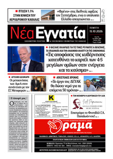 Νέα Εγνατία